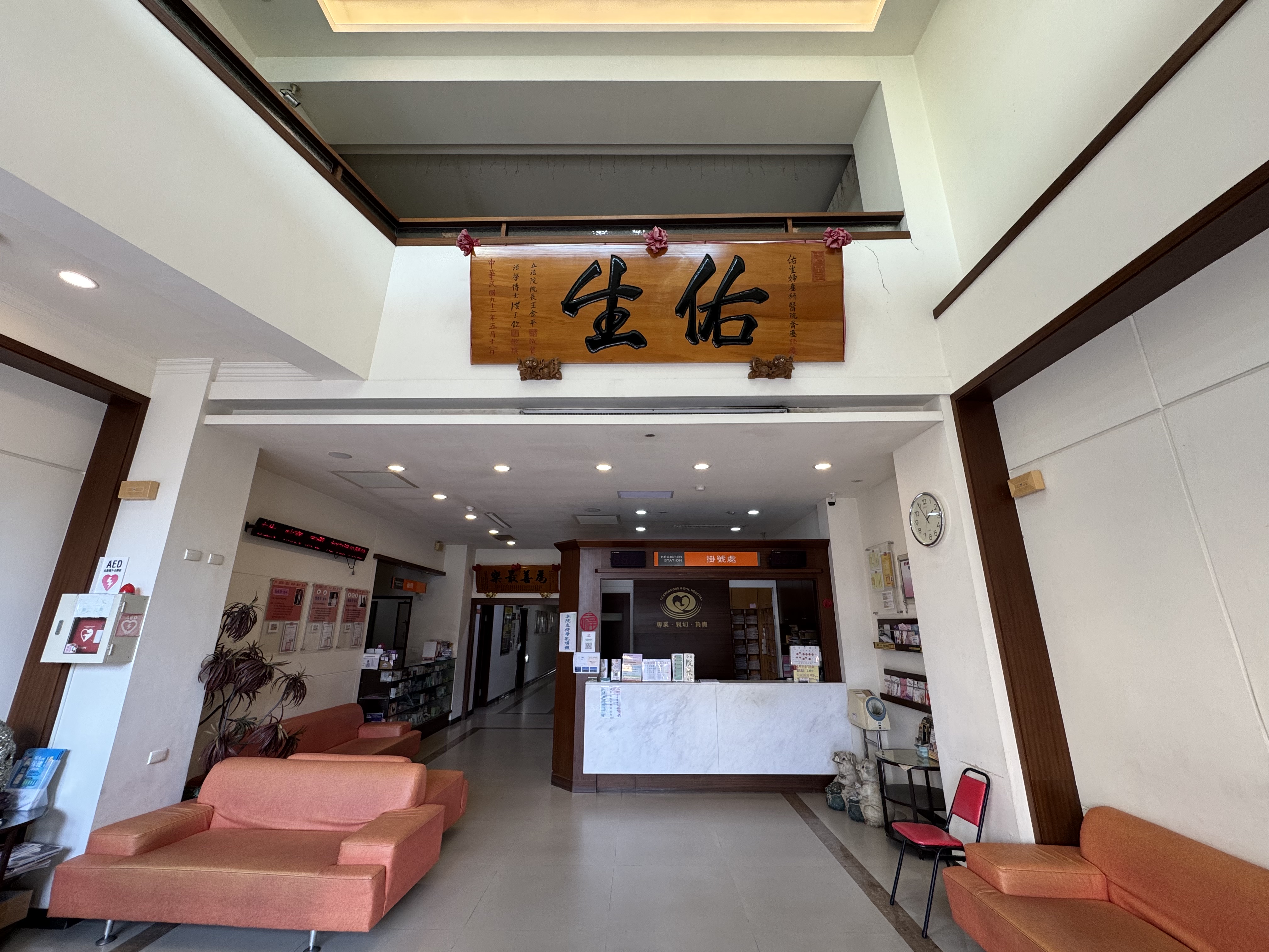 佑生婦產科診所服務項目展示 - 專業婦產科醫療服務